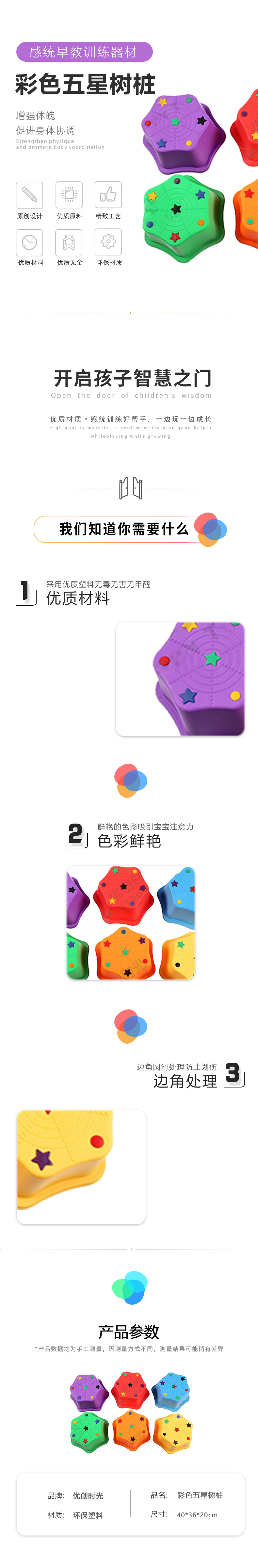 彩色五星树桩(图1)