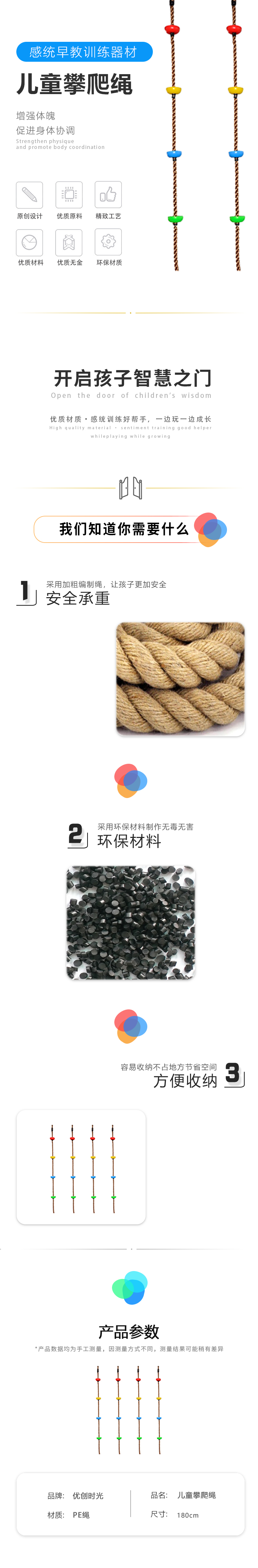 儿童攀爬绳(图1)