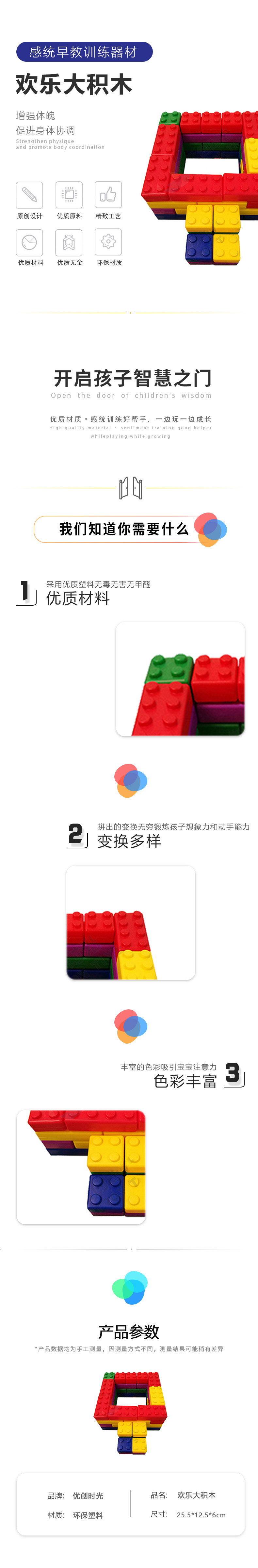 欢乐大积木(图1)