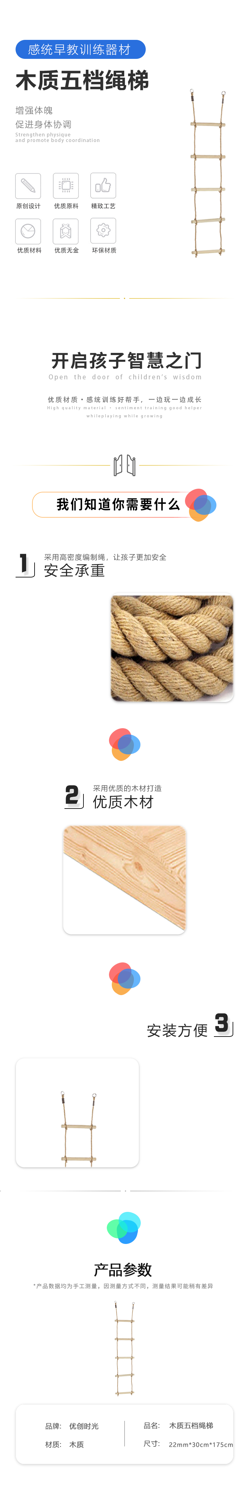 木质五档绳梯(图1)