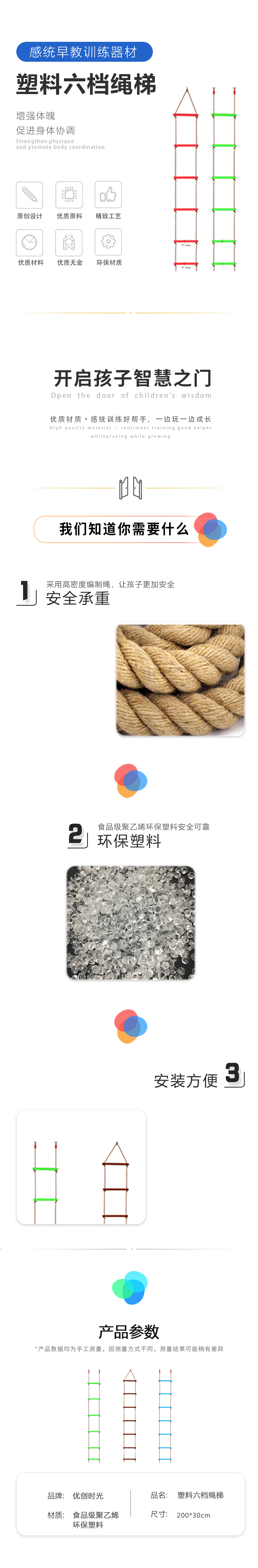 塑料六档绳梯(图1)