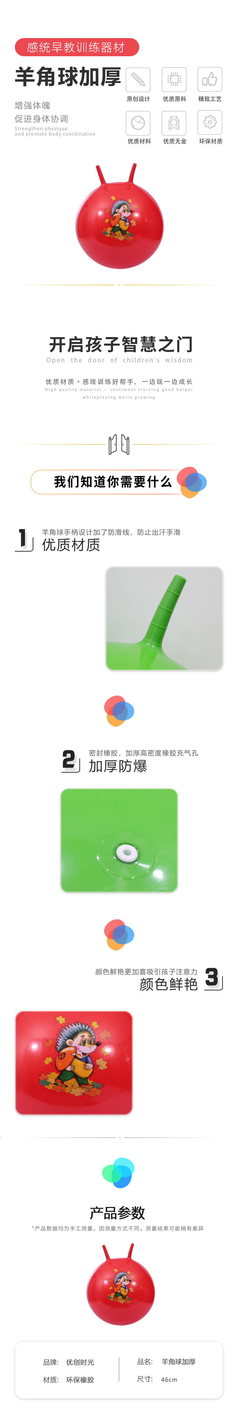 羊角球加厚(图1)