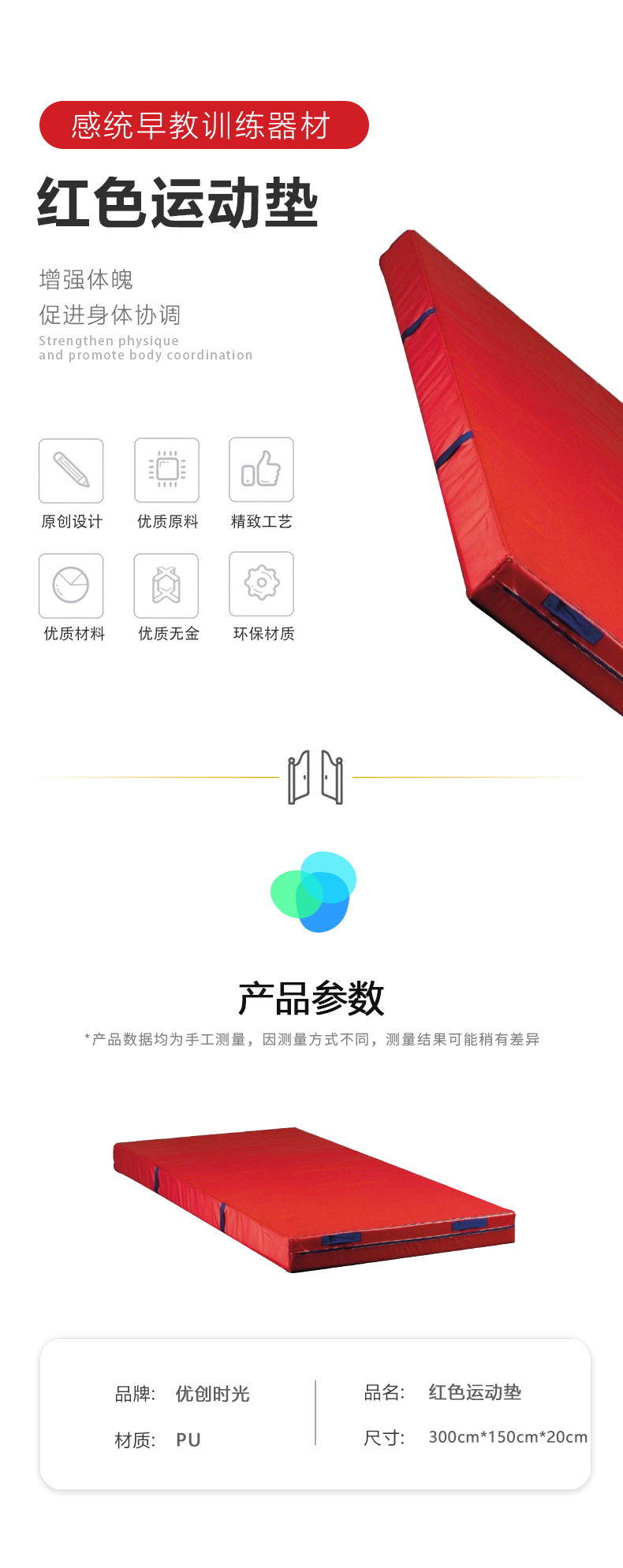 红色运动垫(图1)